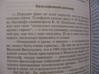 Алексей Варламов: Розанов
