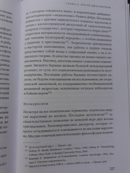 Йоран Терборн: От марксизма к постмарксизму?