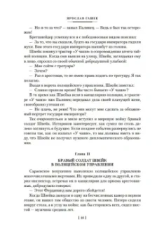 Ярослав Гашек: Похождения бравого солдата Швейка