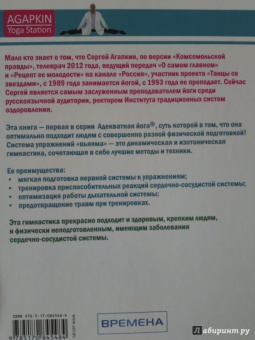 Сергей Агапкин: Динамическая гимнастика для любого возраста. Йога-вьямма. В движении -жизнь