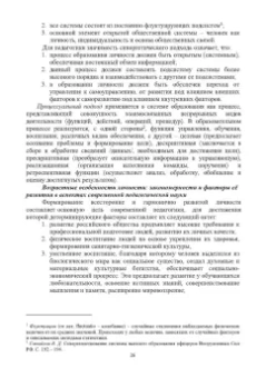Валентина Безрукова: Педагогика. Учебное пособие