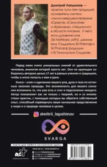 Дмитрий Лапшинов: Звук безмолвия. Сварга. Гармония целостного развития