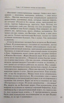 Алексей Васильев: Война во Вьетнаме. Почему американцы потерпели поражение