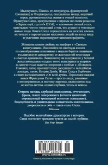 Франсуаза Саган: Сигнал капитуляции. Ангел-хранитель