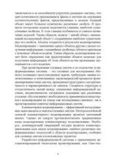 Гвоздева, Баллод: Проектирование информационных систем. Методы и средства структурно-функционального проектирования