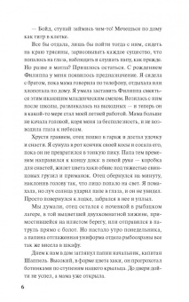 Вирджиния Хартман: Хозяйка болот