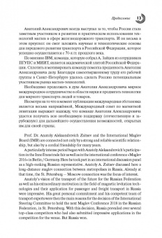 А.А. Зайцев. Человек, инженер, ученый, министр…