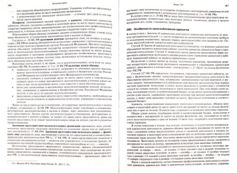 Трунов, Айвар: Энциклопедия будущего адвоката. 2-е изд.