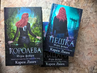 Карен Линч: Королева