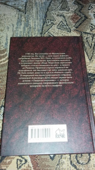 Александр Дюма: Ожерелье королевы. Том 2