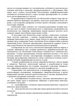 Уколов, Шараськина: Ветеринарная генетика. Учебник для вузов