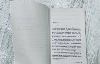 Франк Тилье: Комната мертвых