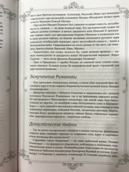 Лариса Черкашина: Пушкин и Романовы. Великие династии в зеркале эпох