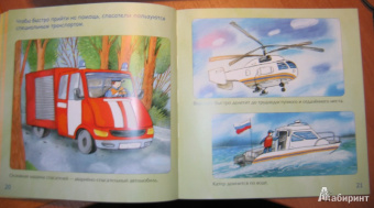 Инна Карпова: Спасатель