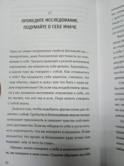Таня Петерсон: Внутреннее спокойствие. 101 способ справиться с тревогой, страхом и паническими атаками