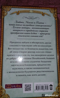 Розалинда Шторм: Академия магических близнецов. Отражение