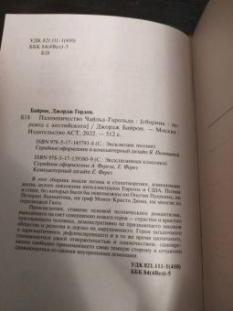 Джордж Байрон: Паломничество Чайльд-Гарольда