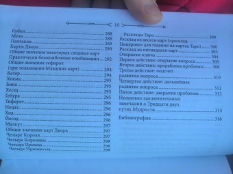 Цицеро, Цицеро: Новое ритуальное Таро Золотой Зари (79 карт)