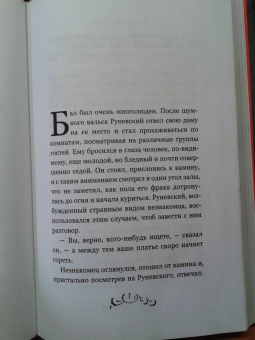 Алексей Толстой: Упырь