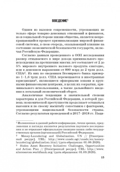 Денис Кунев: Возврат из-за рубежа преступных активов:  теория и практика