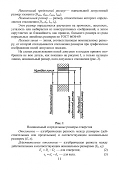 Леонов, Вергазова: Основы взаимозаменяемости. Учебное пособие для СПО