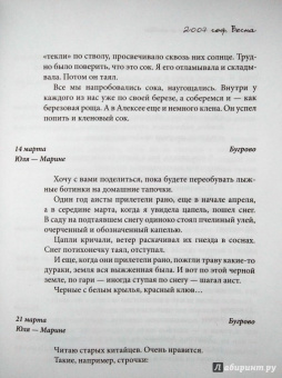 Москвина, Говорова: Ты, главное, пиши о любви (с автографом автора)