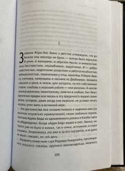 Александр Ливергант: Викторианки