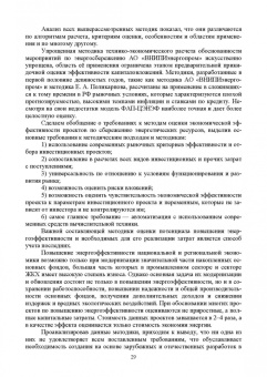 Станислав Аполлонский: Энергосберегающие технологии в энергетике. Том 2. Инновационные технологии энергосбережения
