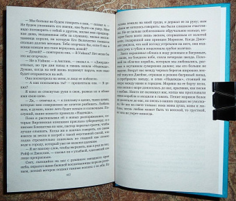 Мэри Джонстон: Пока смерть не разлучит нас