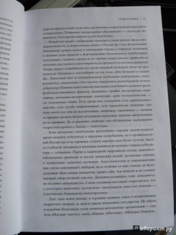 Сэвидж, Троицкий: Тинейджеры. Зарождение молодежной культуры. 1875-1945