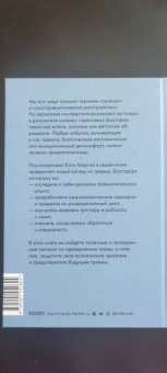 Кэти Мортон: Исцеление от травмы. Как справиться с последствиями постравматического стресса