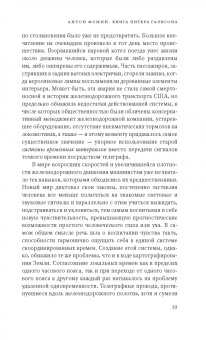 Питер Галисон: Часы Эйнштейна, карты Пуанкаре. Империи времени