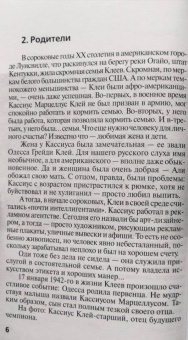 Николай Надеждин: Мохаммед Али. "Судьба чемпиона"