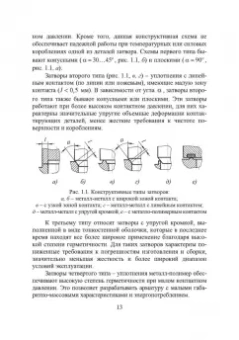 Огар, Тарасов: Оптимальное проектирование затворов трубопроводной арматуры. Монография
