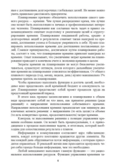 Егоренко, Кожина: Тайм-менеджмент. Учебное пособие для СПО