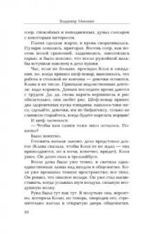 Владимир Маканин: Антиутопия