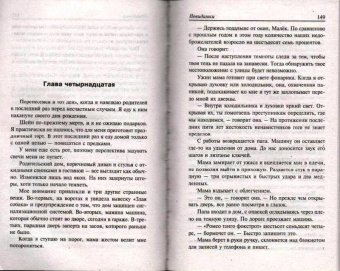 Чак Паланик: Невидимки