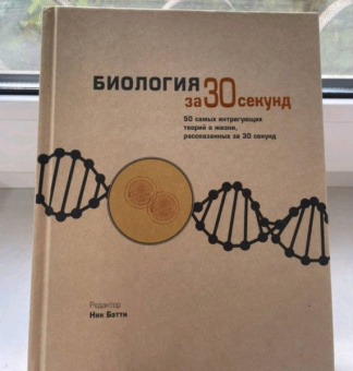 Феллоу, Клегг, Бэтти: Биология