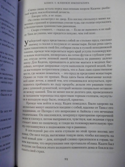 Брайан Стейвли: Хроники Нетесаного трона. Книга 1. Клинки императора
