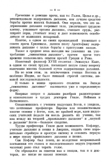 Ольга Лобанова: Правильное дыхание, речь и пение. Учебное пособие для СПО
