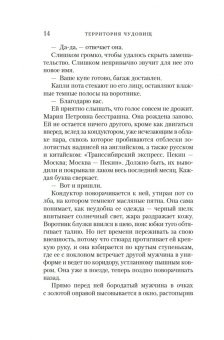 Сара Брукс: Территория чудовищ. Путеводитель для осторожных туристов