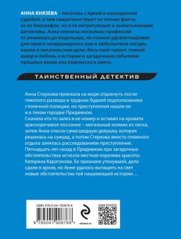 Анна Князева: Песня черного ангела