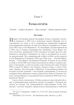 Марина Щитинская: Рет Марут - Б. Травен. Жизнеописание удивительного лицедея