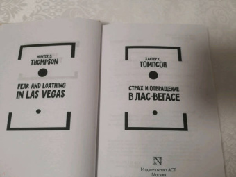 Хантер Томпсон: Страх и отвращение в Лас-Вегасе