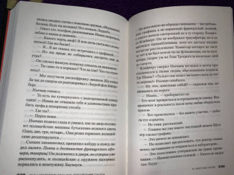 Жан-Кристоф Гранже: Последняя охота