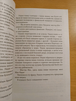 Хосе Сомоза: Этюд в черных тонах