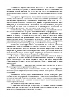 Станислав Аполлонский: Энергосберегающие технологии в энергетике. Том 2. Инновационные технологии энергосбережения