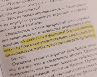Евгений Водолазкин: Чагин