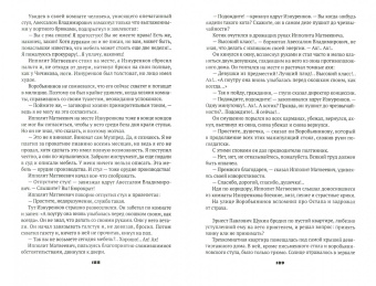 Ильф, Петров: Собрание сочинений. В 5-ти томах. Том 1. Двенадцать стульев