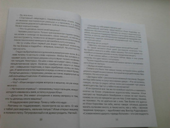Волкова, Литтера: Я тебя искал. Я тебя нашла